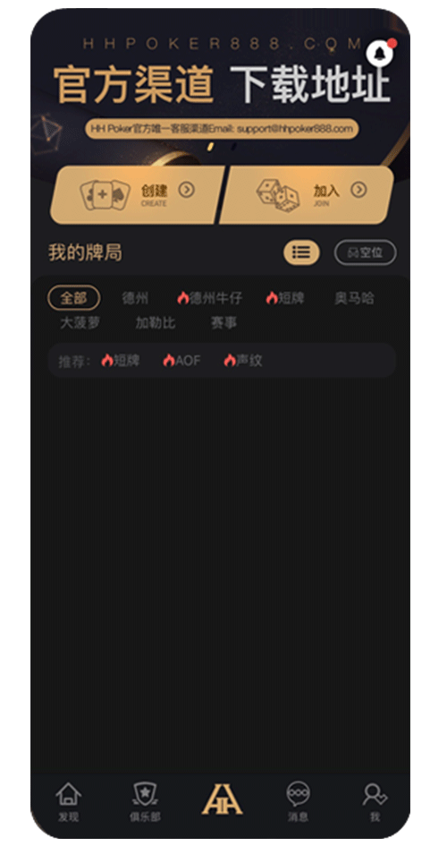 HHpoker 游戏界面截图